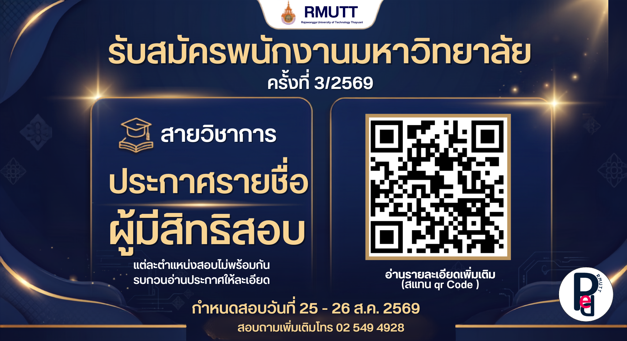 ประกาศรายชื่อ