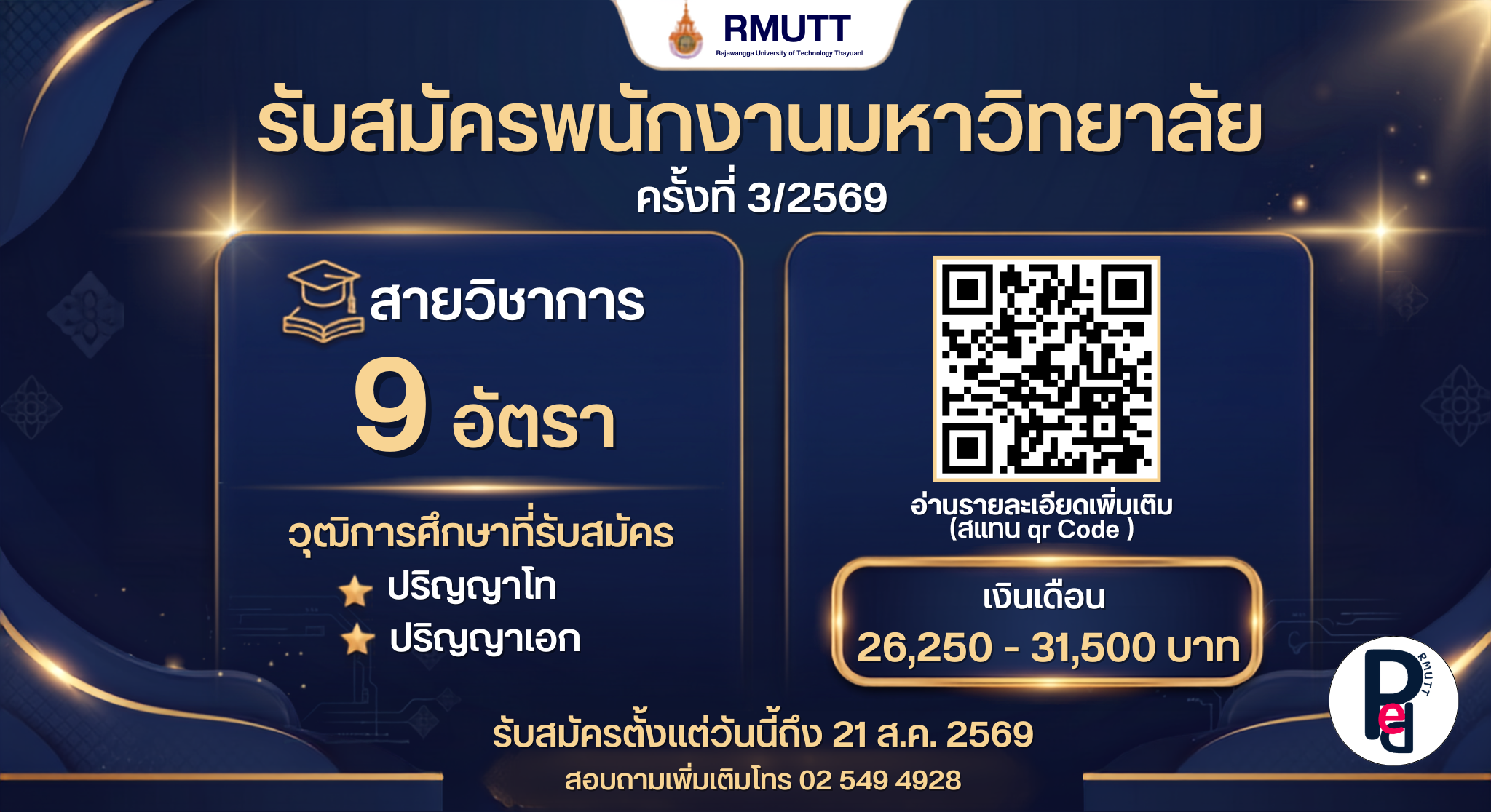 รับสมัครงานสายวิชาการ