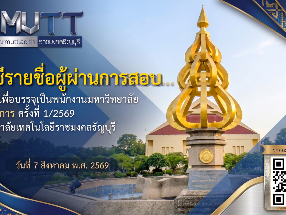 ประกาศรายชื่อ สายวิชาการ07082569