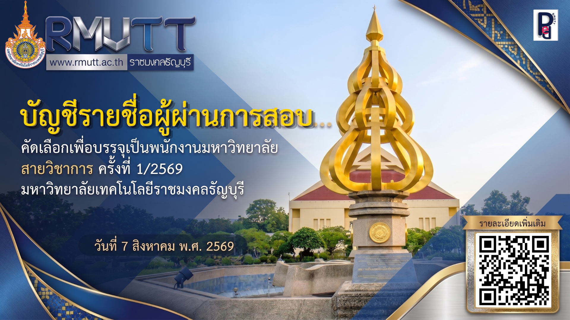 ประกาศรายชื่อ สายวิชาการ07082569