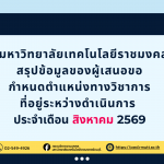 สิงหาคม