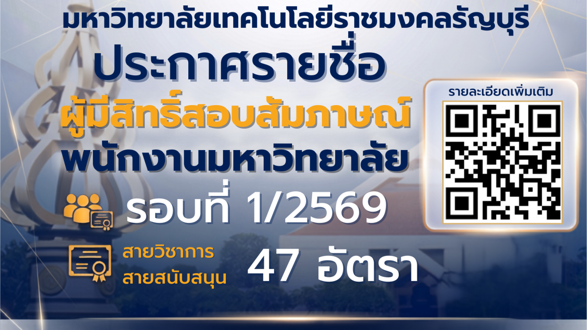 ประกาศรายชื่อ