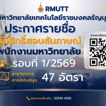ประกาศรายชื่อ