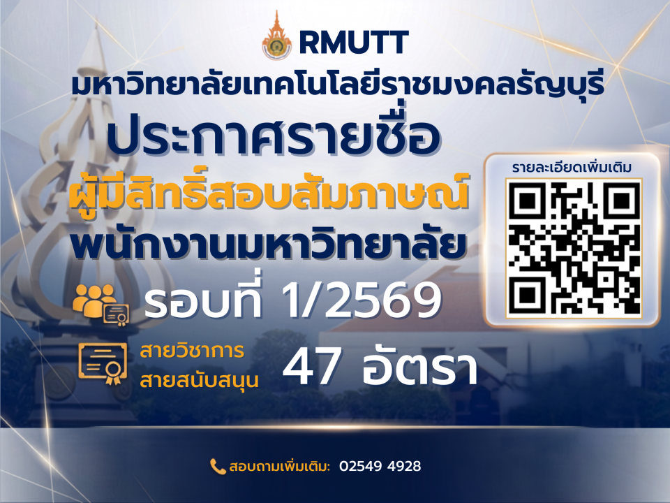 ประกาศรายชื่อ