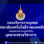 วิชาการ 27082569
