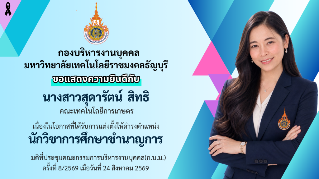 นางสาวสุดารัตน์ สิทธิ
