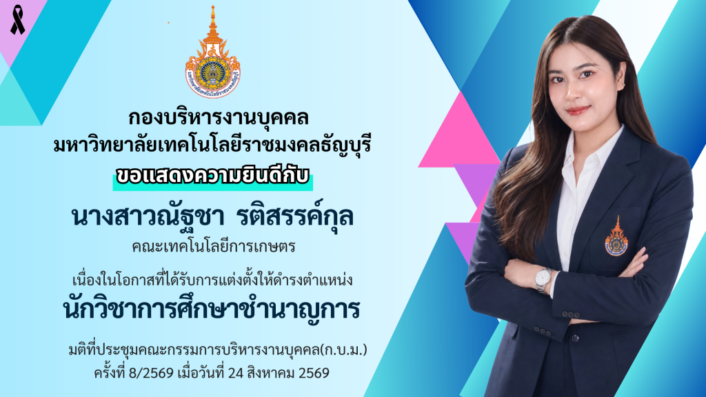 นางสาวณัฐชา รติสรรค์กุล