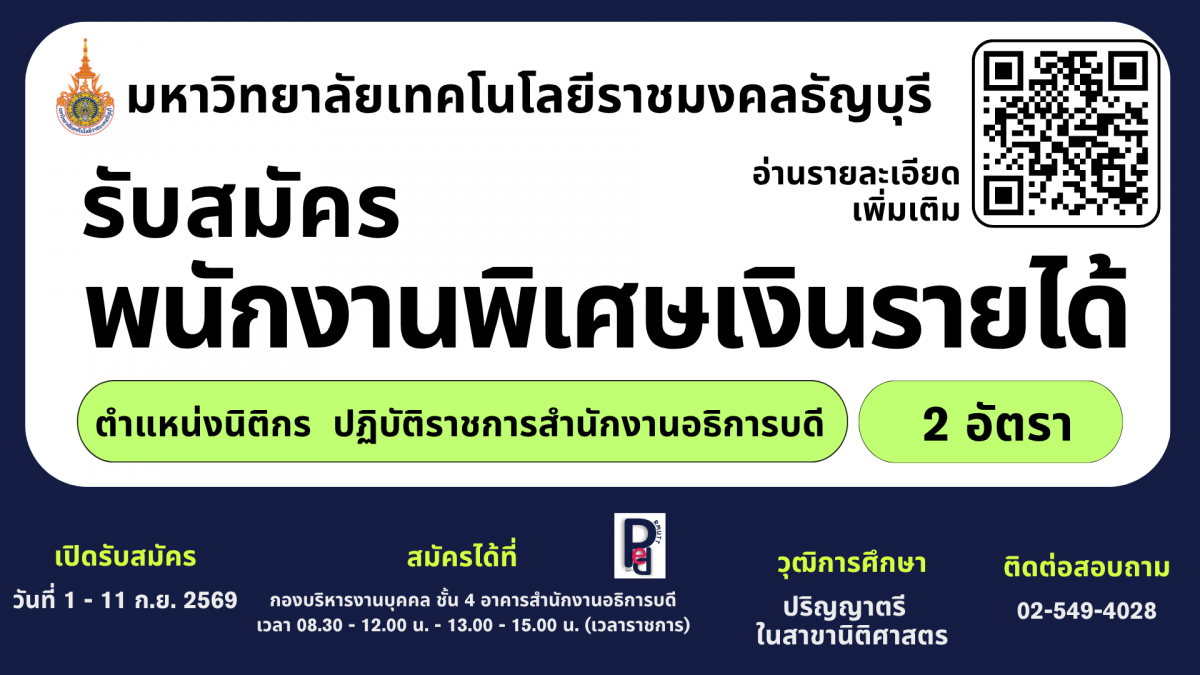 รับสมัครงาน