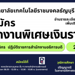 รับสมัครงาน