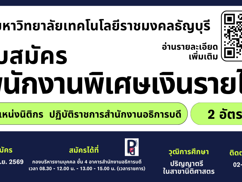 รับสมัครงาน