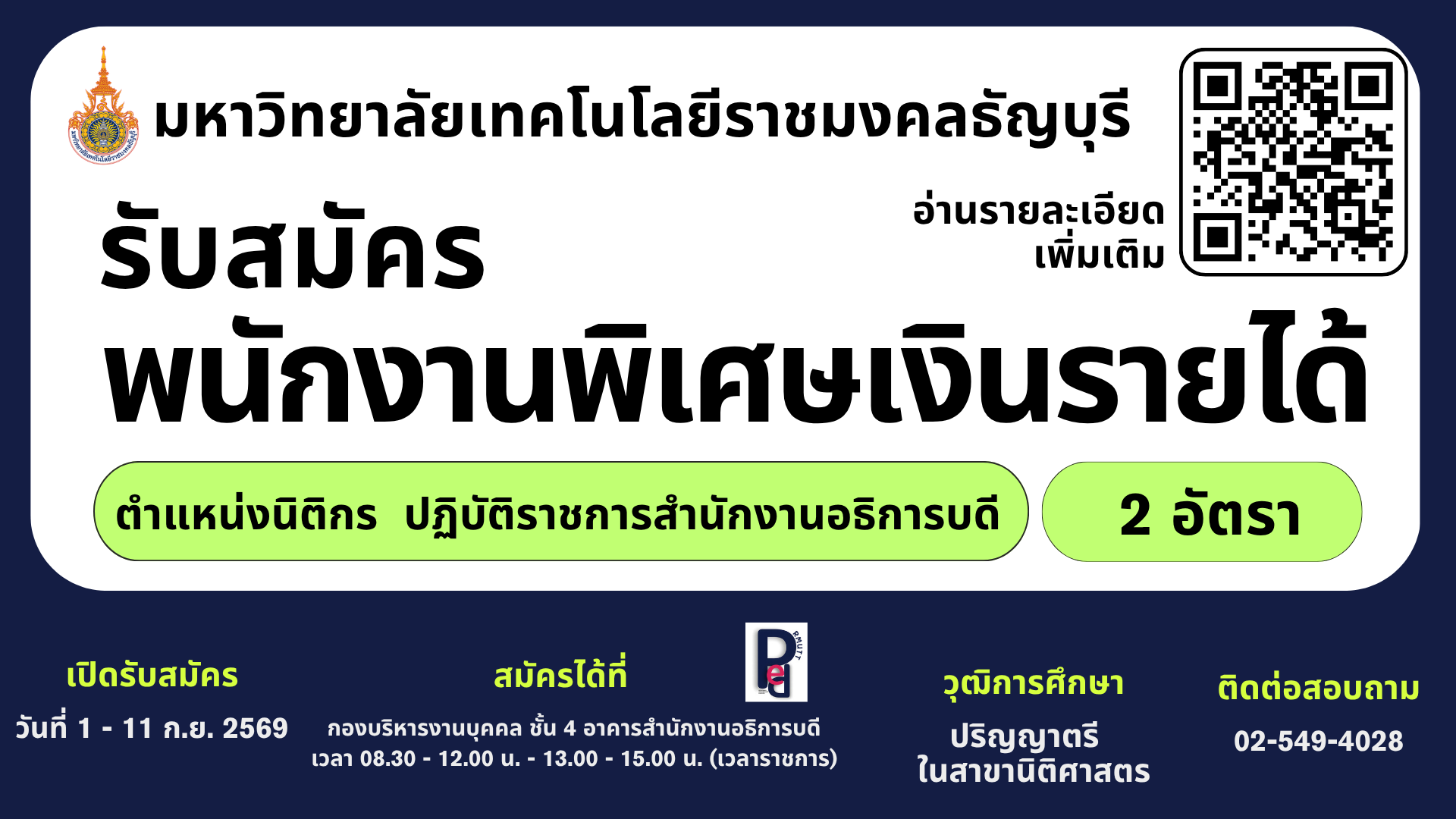 รับสมัครงาน