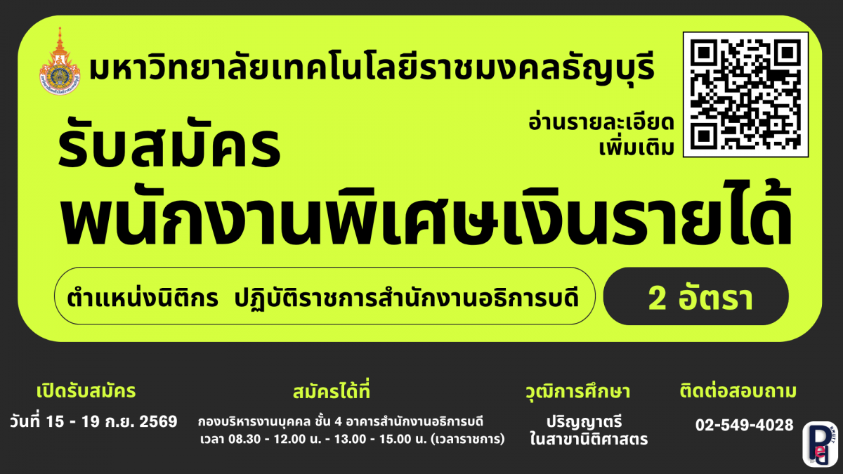 รับสมัครงาน