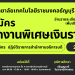 รับสมัครงาน