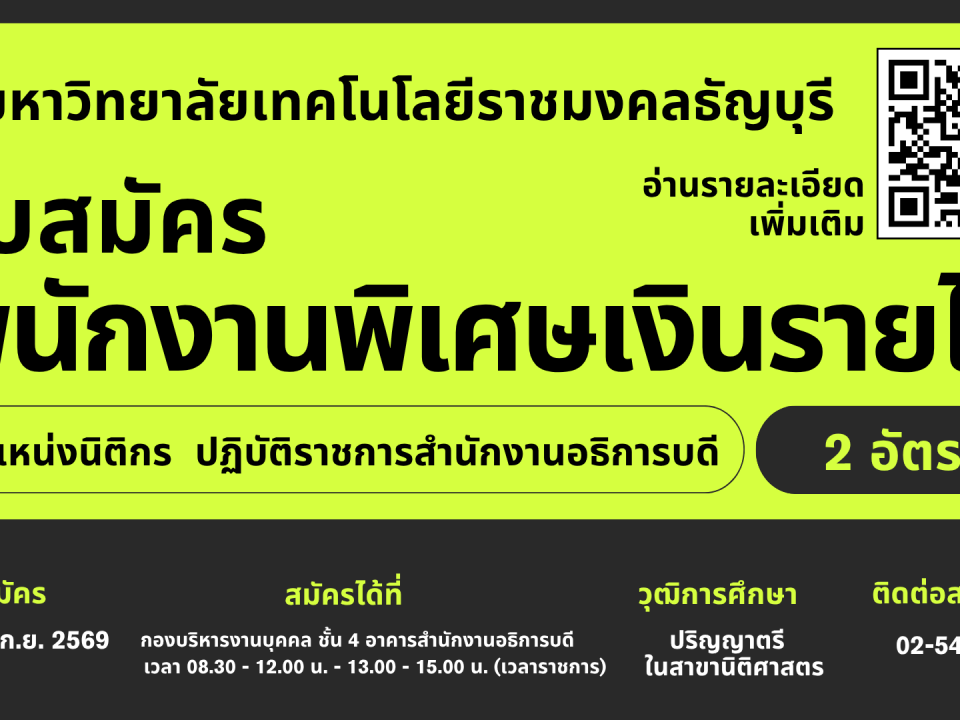 รับสมัครงาน