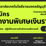 รับสมัครงาน