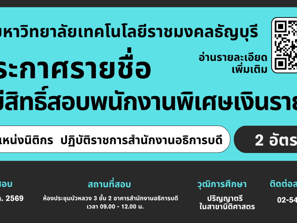 รายชื่อผู้มีสิทธิ์สอบ