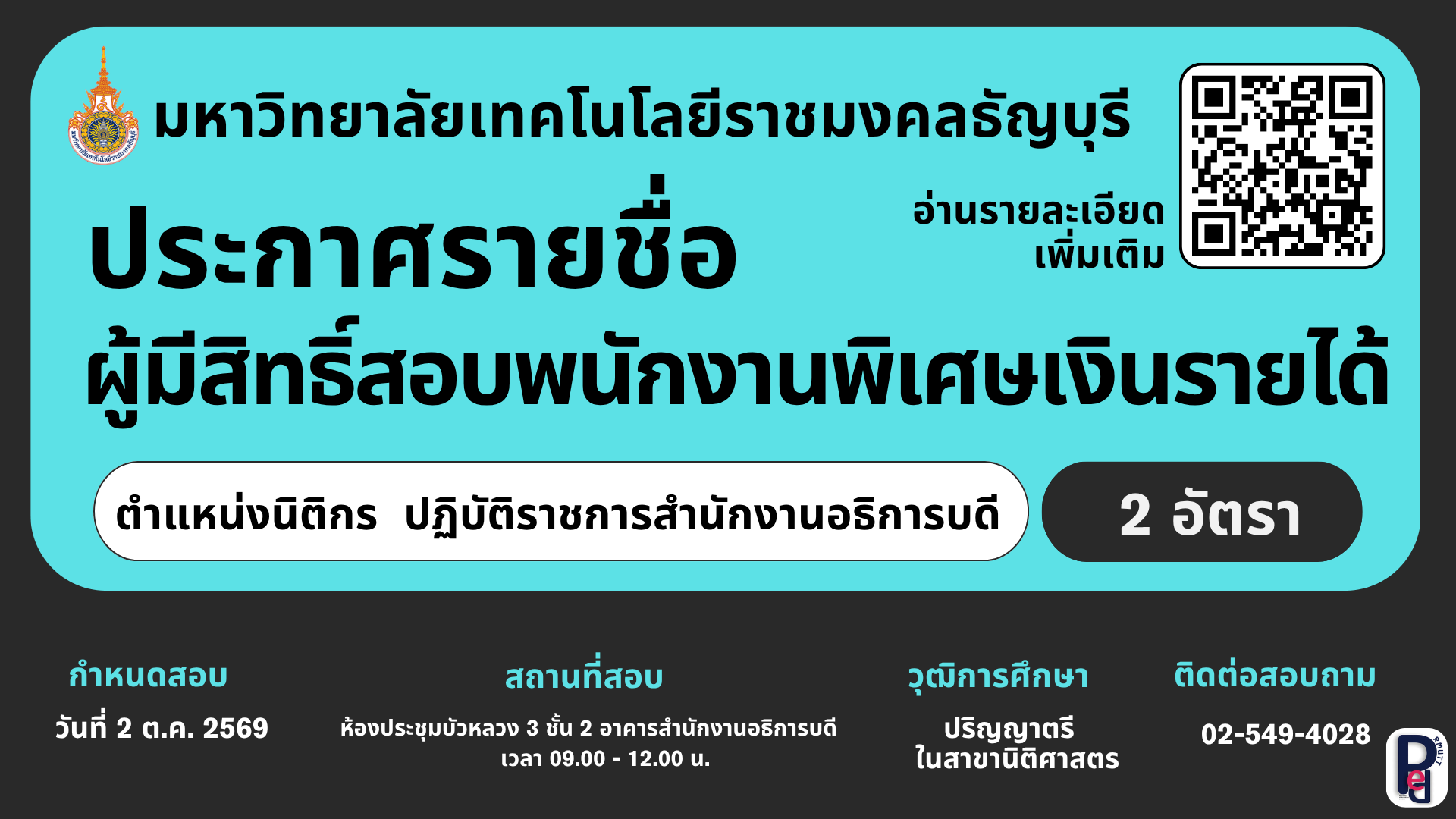รายชื่อผู้มีสิทธิ์สอบ