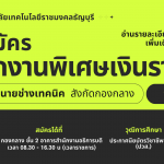 รับสมัคร 10082569