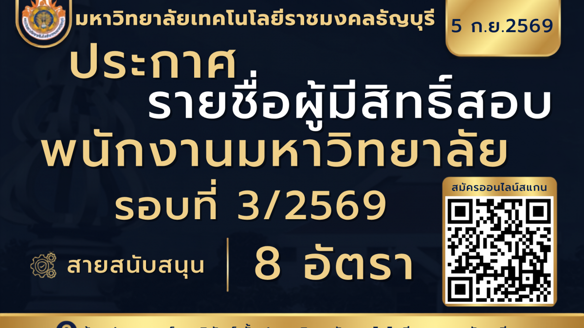 รายชื่อผู้มีสิทธิ์สอบ