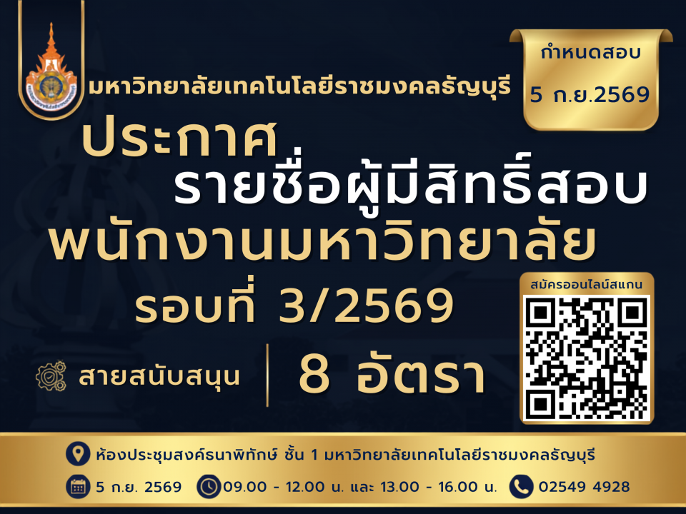 รายชื่อผู้มีสิทธิ์สอบ