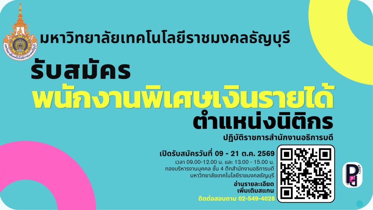 รับสมัครพนักงานพิเศษเงินรายได้