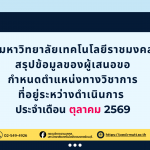 ตุลาคม