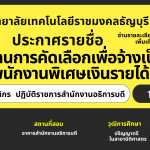 ผู้ผ่านการคัดเลือก