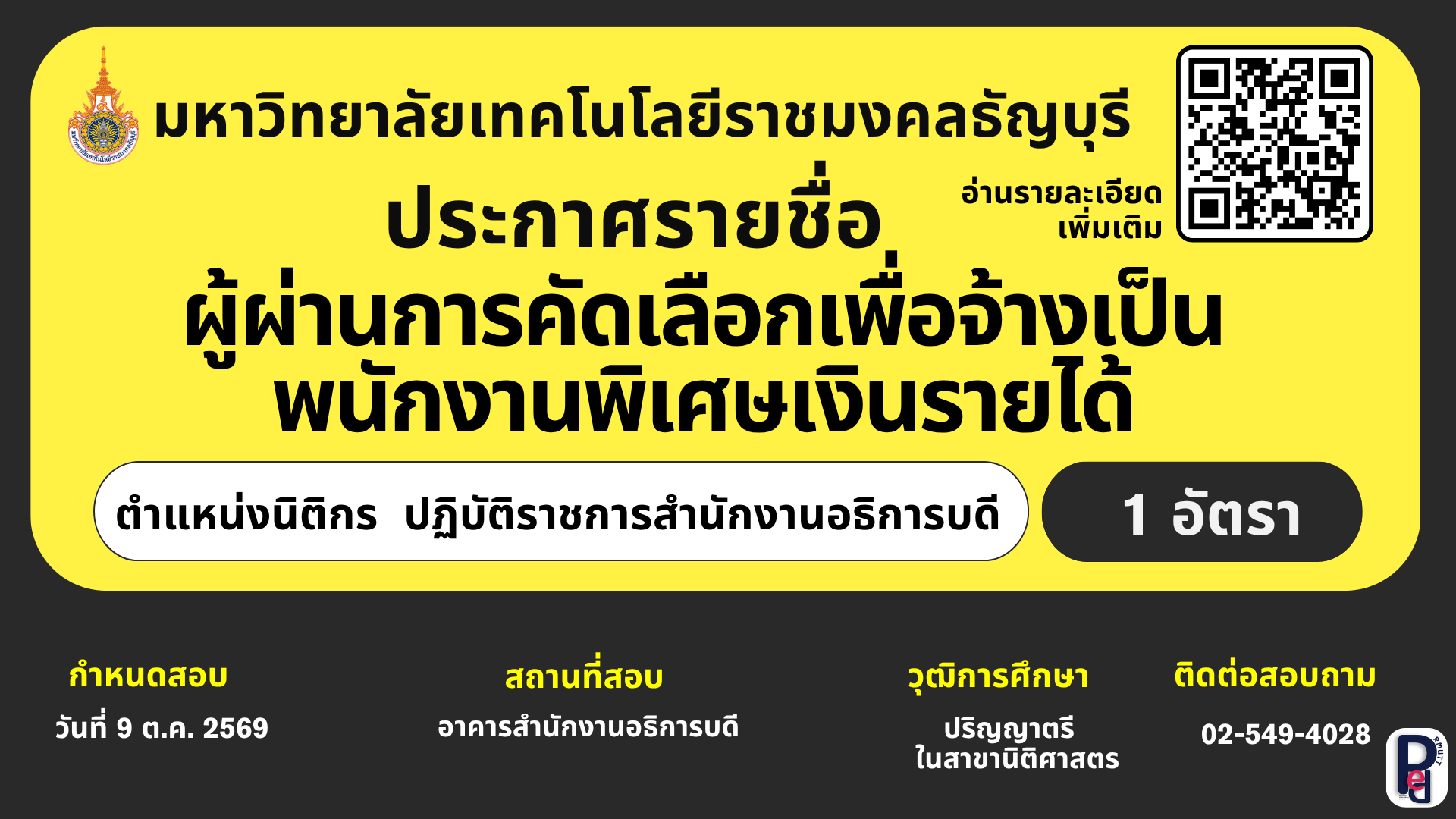 ผู้ผ่านการคัดเลือก