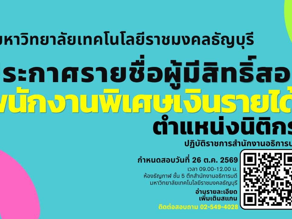 รับสมัครพนักงานพิเศษเงินรายได้