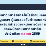 ตุลาคม