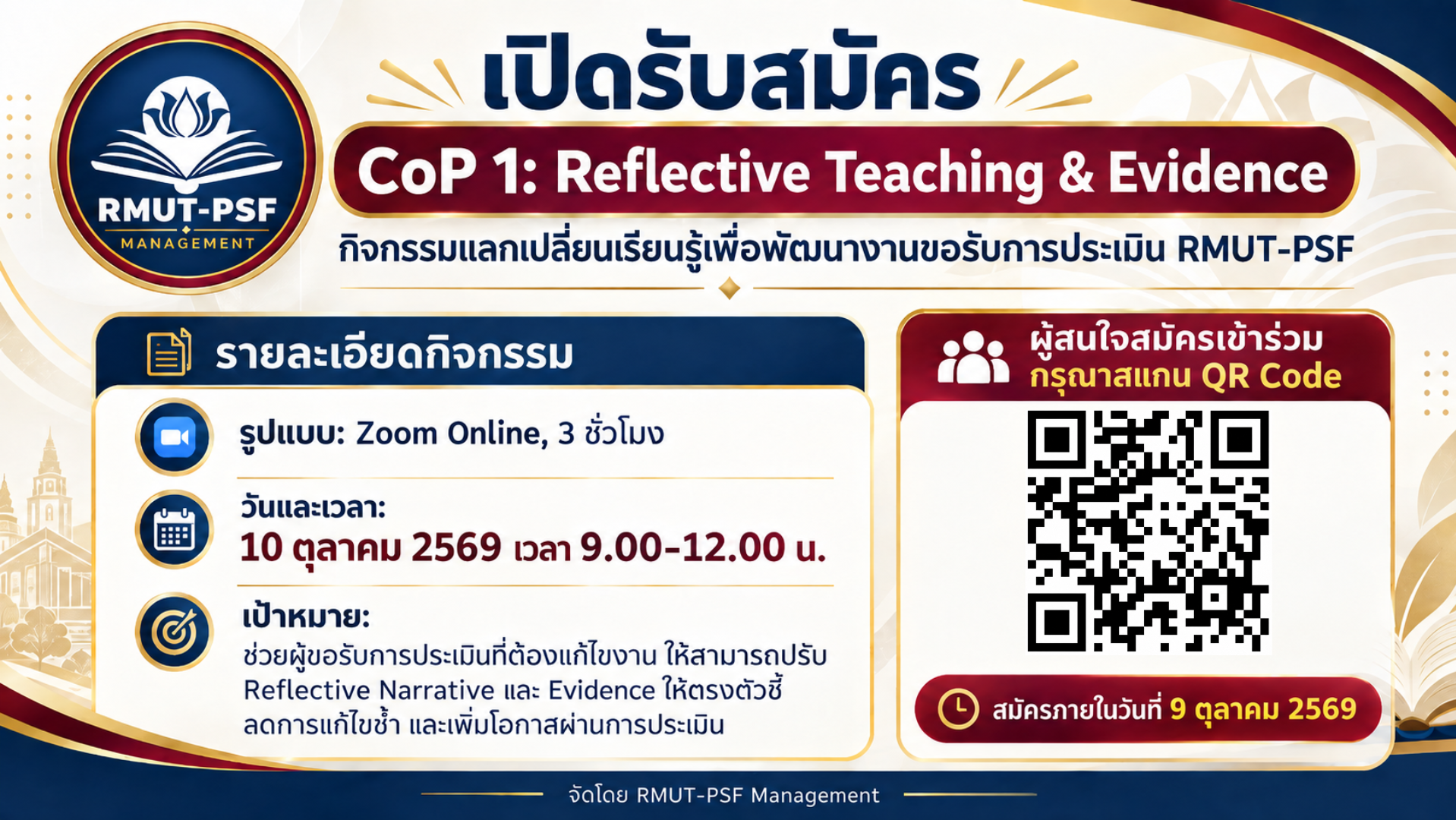 ประชาสัมพันธ์ KM-CoP1