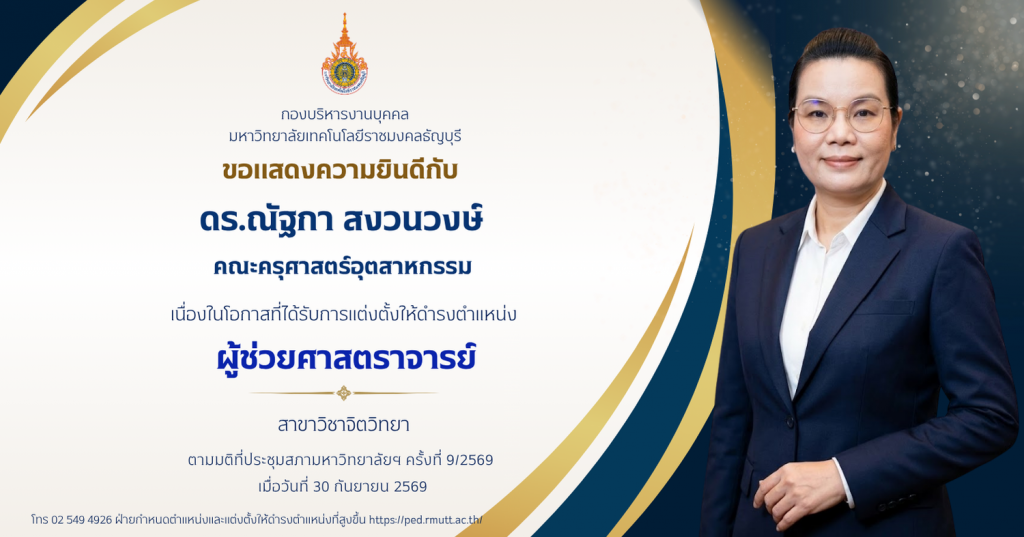 ดร.ณัฐกา สงวนพงษ์