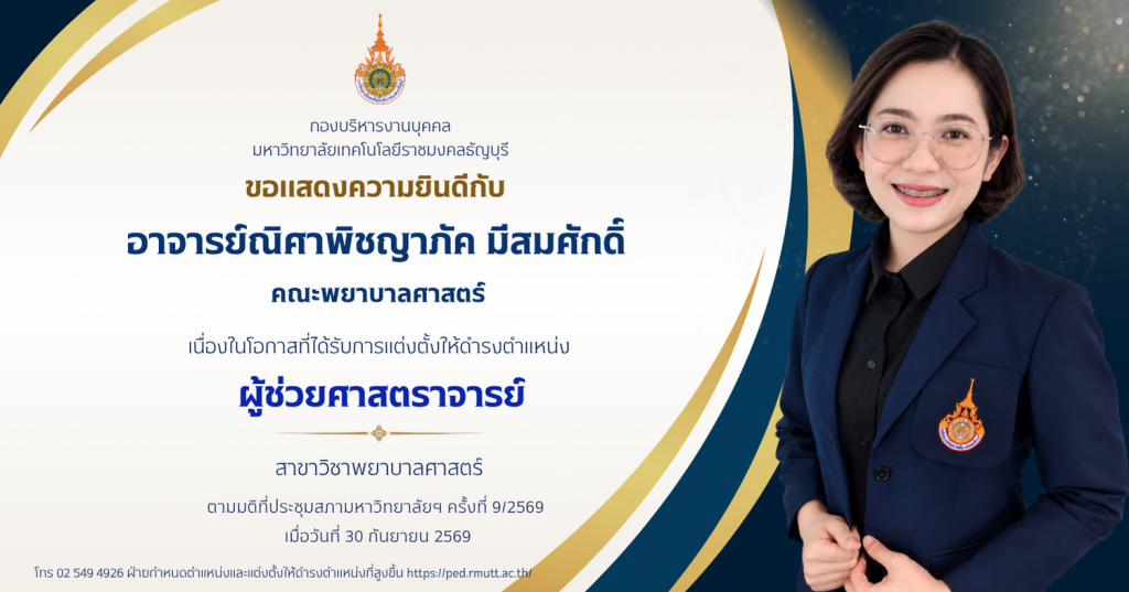 นางสาวณิศาพิชญาภัค มีสมศักดิ์