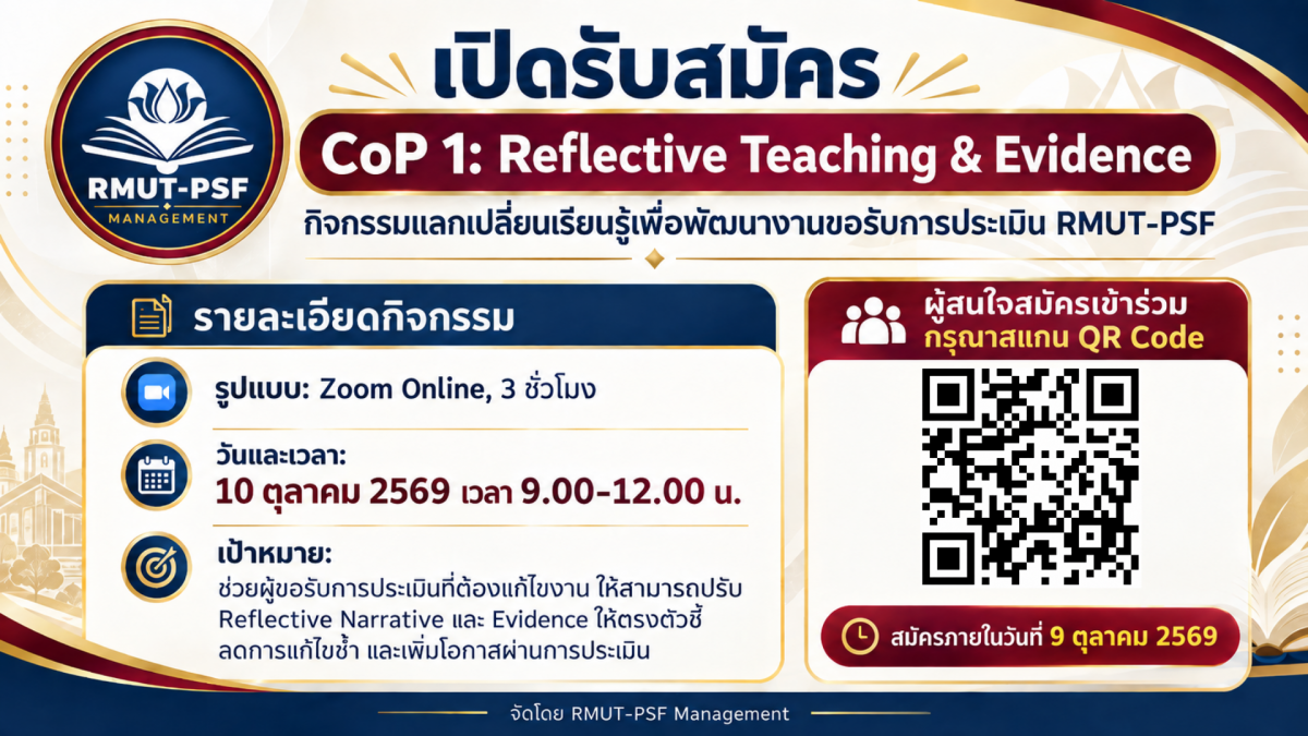 ประชาสัมพันธ์ KM-CoP1