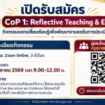 ประชาสัมพันธ์ KM-CoP1