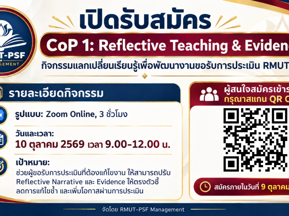 ประชาสัมพันธ์ KM-CoP1