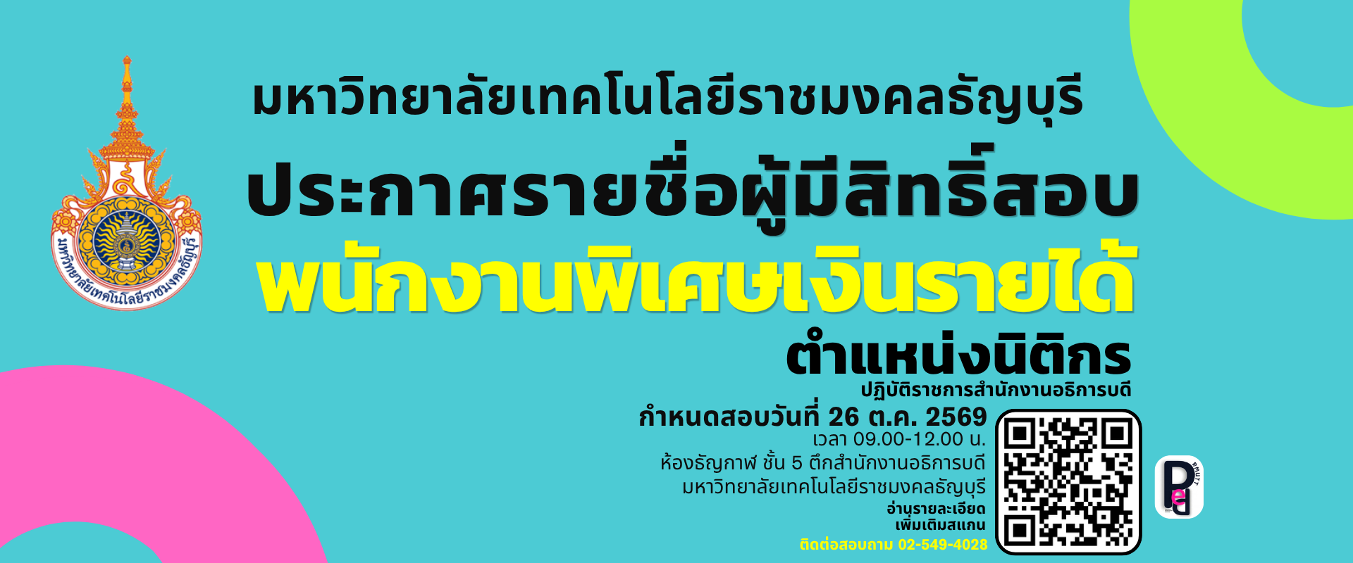 พนักงานพิเศษเงินรายได้ (7)