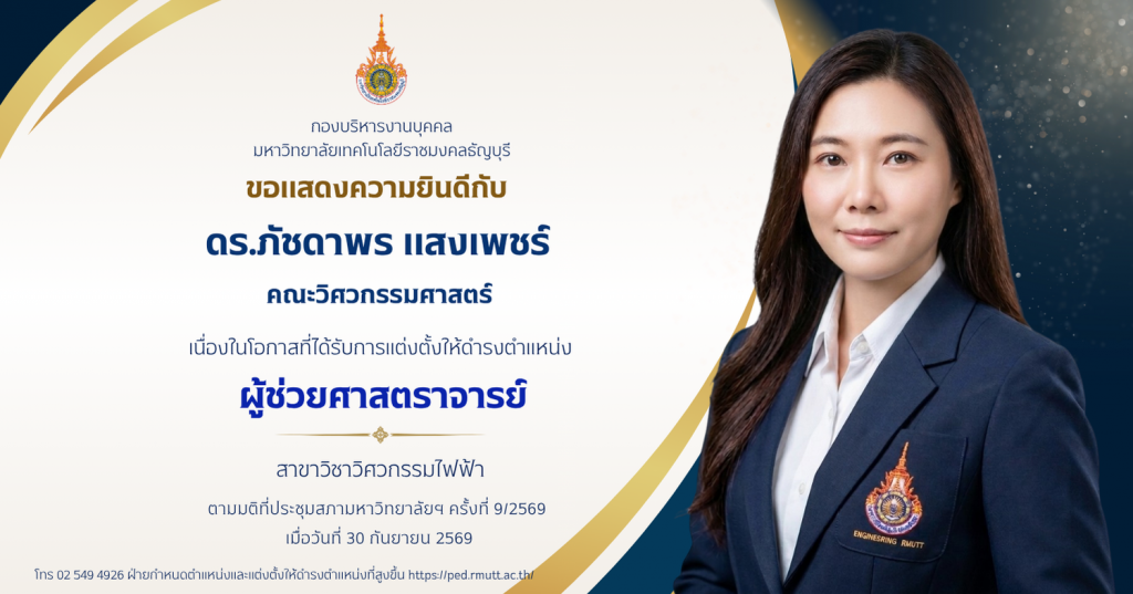 ดร.ภัชดาพร แสงเพชร์