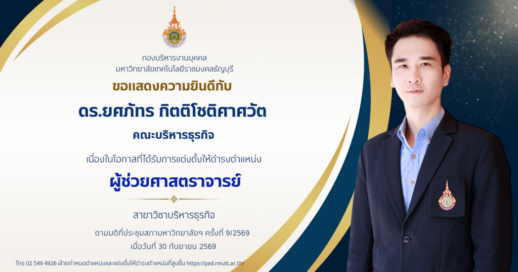 ดร.ยศภัทร กิตติโชติศาศวัต
