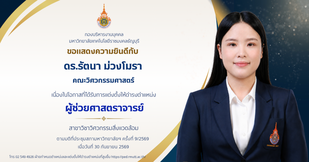 ดร.รัตนา ม่วงโมรา