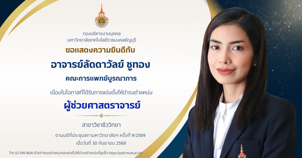 นางสาวลัดดาวัลย์ ชูทอง