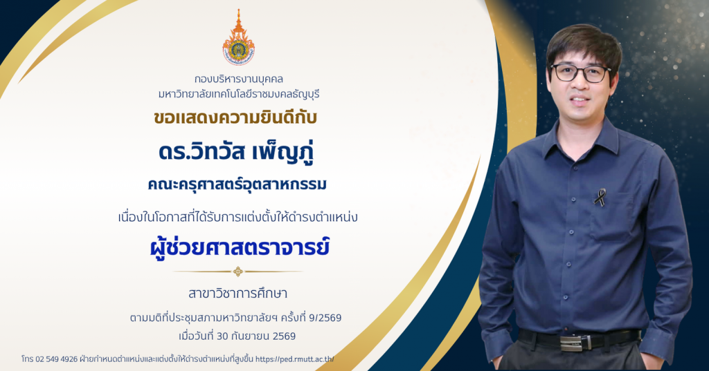 ดร.วิทวัส เพ็ญภู่