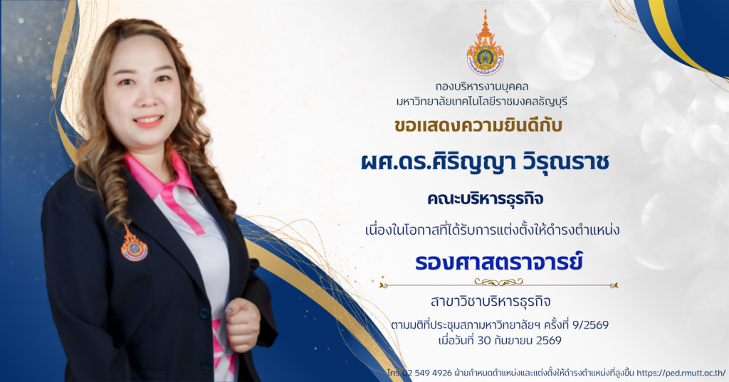 ผศ.ดร.ศิริญญา วิรุณราช