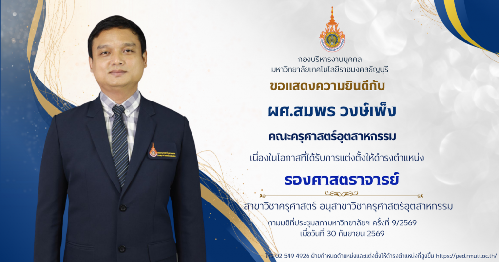 ผศ.สมพร วงษ์เพ็ง